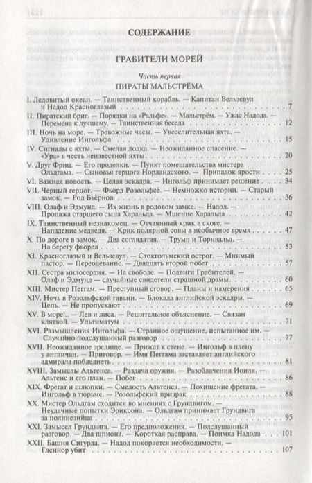 Фотография книги "Жаколио: Грабители морей. В трущобах Индии. Пожиратели огня"