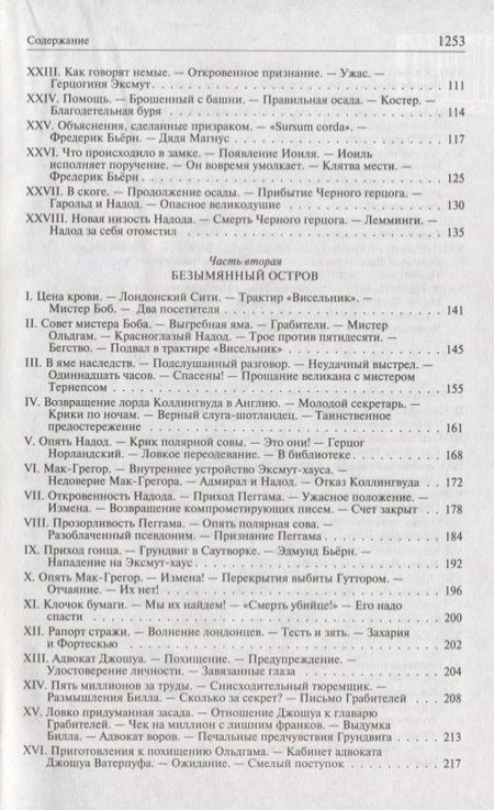 Фотография книги "Жаколио: Грабители морей. В трущобах Индии. Пожиратели огня"