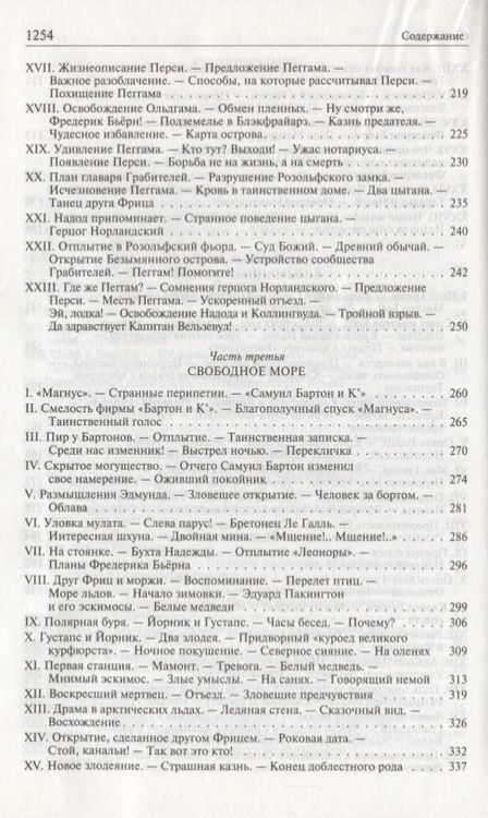 Фотография книги "Жаколио: Грабители морей. В трущобах Индии. Пожиратели огня"