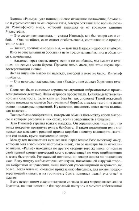 Фотография книги "Жаколио: Грабители морей"