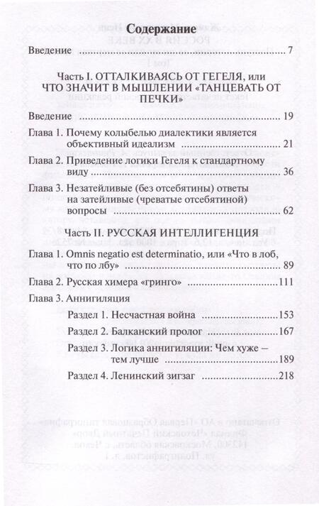 Фотография книги "Жамиль Исин: Россия в ХХ веке. Поступь истории, ее зигзаг или ее мертвая петля? Том 1"