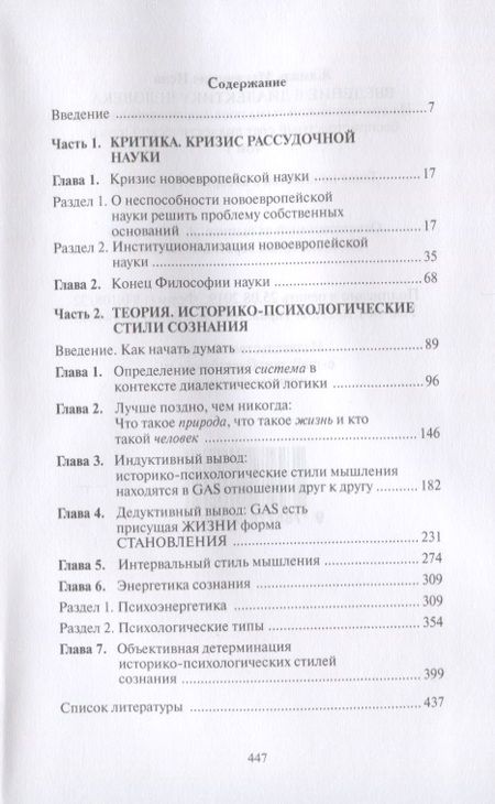 Фотография книги "Жамиль Исин: Введение в диалектику человека. Том 1"