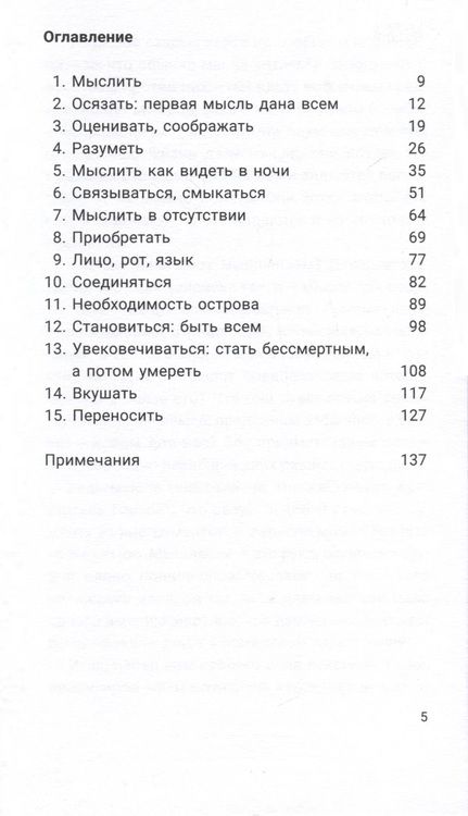 Фотография книги "Жан-Батист Брене: Что значит мыслить? Арабо-латинский ответ"
