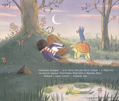 Фотография книги "Жан-Люк Бизье: Храбрые трусишки"