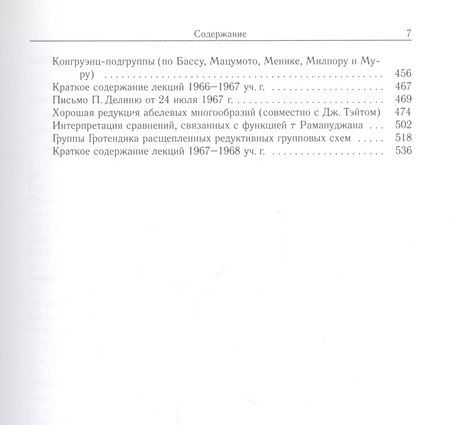 Фотография книги "Жан-Пьер Серр. Собрание сочинений. Том III"