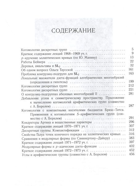 Фотография книги "Жан-Пьер Серр. Собрание сочинений. Том IV"