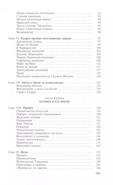 Фотография книги "Жан-Поль Ру: Тамерлан. Ужас мира"