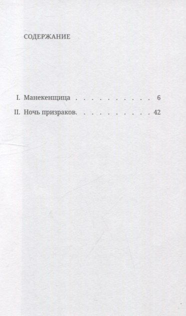 Фотография книги "Жан-Жак Шуль: Явление призраков"
