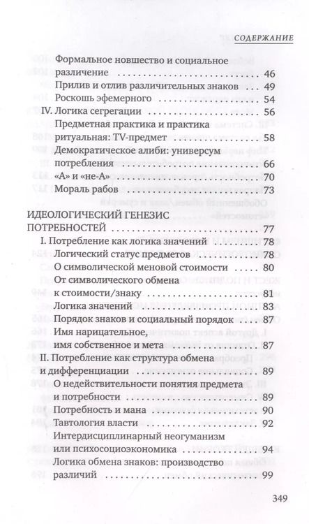 Фотография книги "Жан Бодрийяр: К критике политической экономии знака"