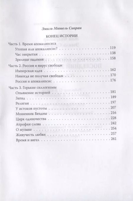 Фотография книги "Жан Бодрийяр: Матрица Апокалипсиса. Последний закат Европы"