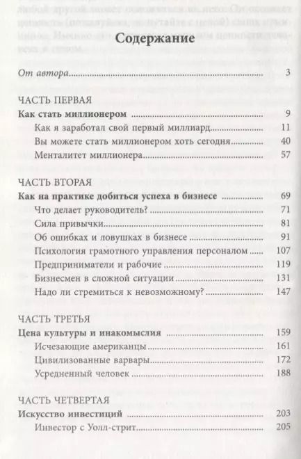 Фотография книги "Жан Гетти: Как стать богатым"