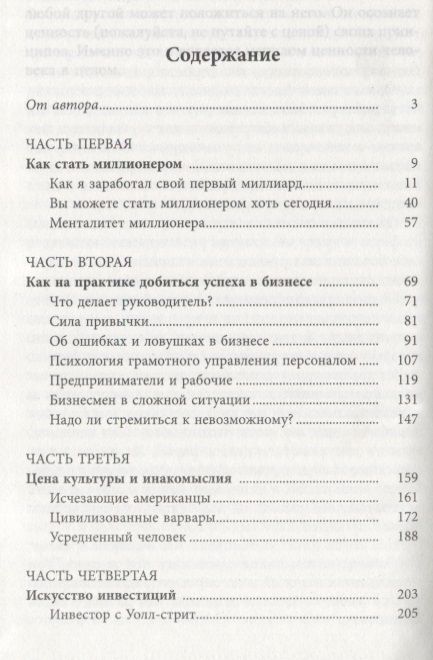 Фотография книги "Жан Гетти: Как стать богатым"