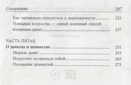 Фотография книги "Жан Гетти: Как стать богатым"