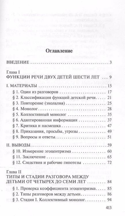 Фотография книги "Жан Пиаже: Речь и мышление ребенка"