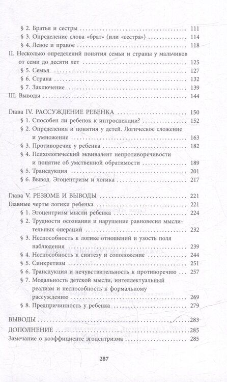 Фотография книги "Жан Пиаже: Суждение и рассуждение ребенка"