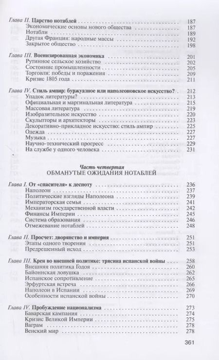Фотография книги "Жан Тюлар: Наполеон, или Миф о "спасителе""