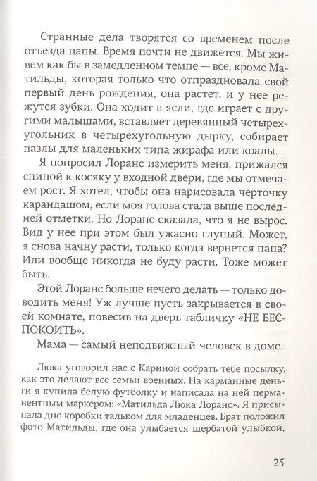 Фотография книги "Жангра: Войны"