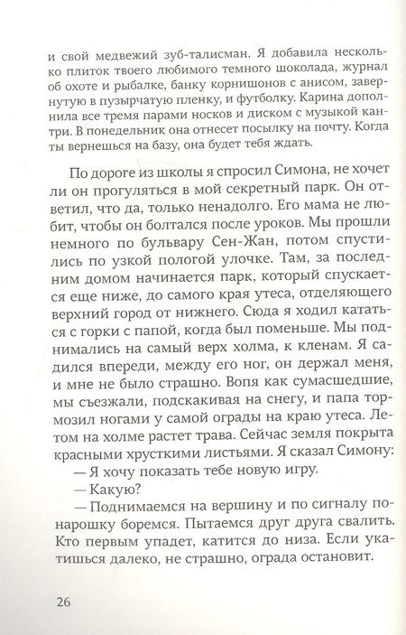 Фотография книги "Жангра: Войны"