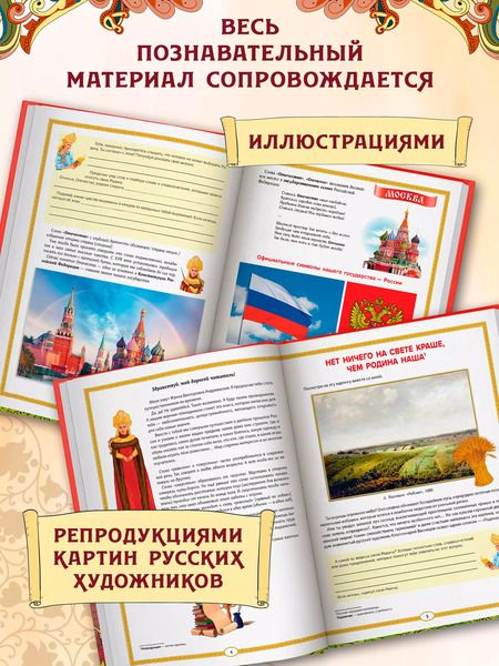 Фотография книги "Жанна Андриевская: Родная старина: иллюстрированная энциклопедия для детей"