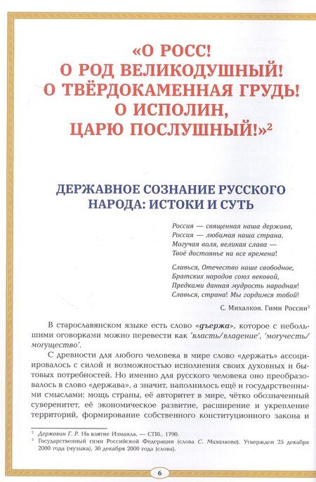 Фотография книги "Жанна Андриевская: В чем сила русского духа? Философия русского сердца"