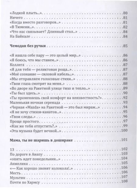 Фотография книги "Жанна Баскакова: Тогда дзен: сборник стихотворений"