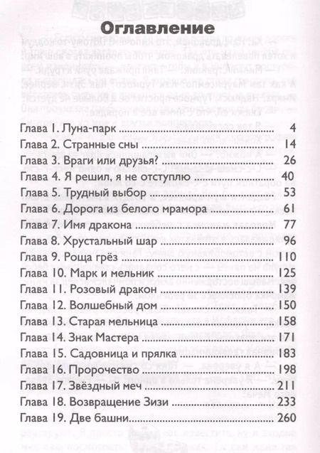 Фотография книги "Жанна Бочманова: Тайна красного шатра"
