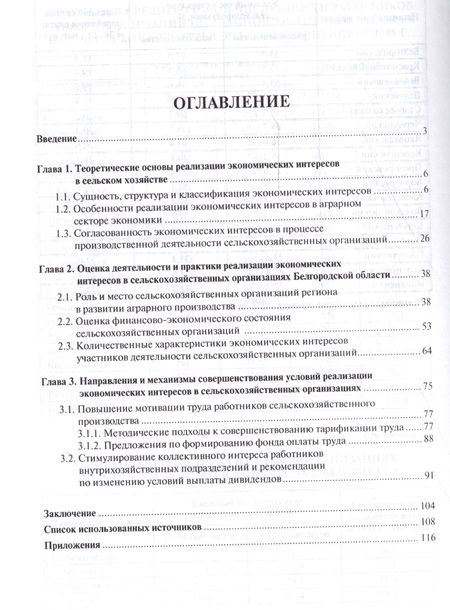 Фотография книги "Жанна Божченко: Механизм реализации экономических интересов в сельскохозяйственных организациях. Монография."