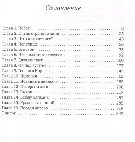 Фотография книги "Жанна Лебедева: Лешая"