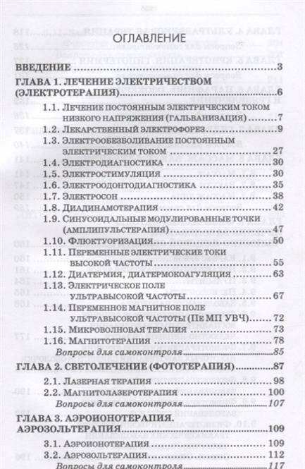 Фотография книги "Жанна Муравянникова: Основы стоматологической физиотерапии. ПМ.01. Диагностика и профилактика. Учебное пособие"