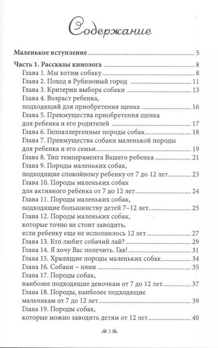 Фотография книги "Жанна Никовски: 12 Волшебных собачек или Собачья магия"