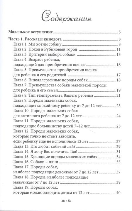 Фотография книги "Жанна Никовски: 12 Волшебных собачек или Собачья магия"