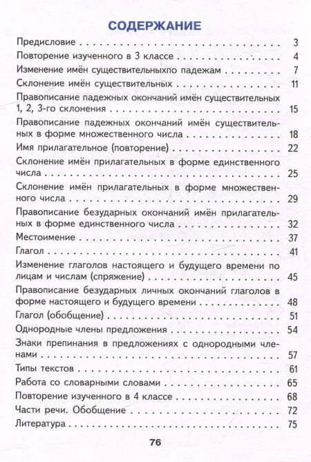 Фотография книги "Жанна Плутахина: Русский язык. 4 класс. Готовые самостоятельные работы"