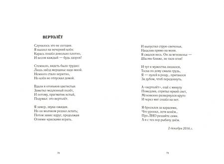 Фотография книги "Жанна Рэйдер: Американка рифмует нижегородца"