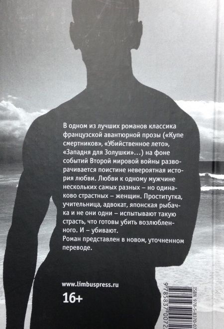 Фотография книги "Жапризо: Одержимый женщинами"