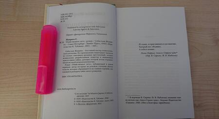 Фотография книги "Жапризо: Убийственное лето"