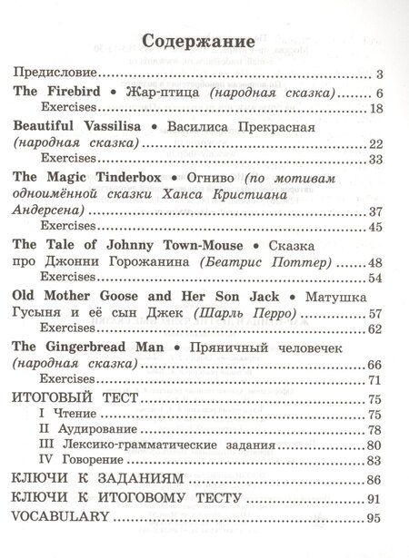 Фотография книги "Жар-птица и другие чудесные сказки = The Firebird and Other Wonderful Tales"