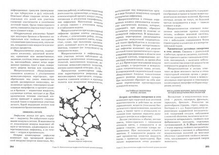 Фотография книги "Жаров: Патологическая анатомия животных. Учебник для вузов"