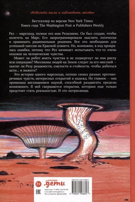 Фотография книги "Жасмин Варга: Резилиенс. Марсоход с большим сердцем"