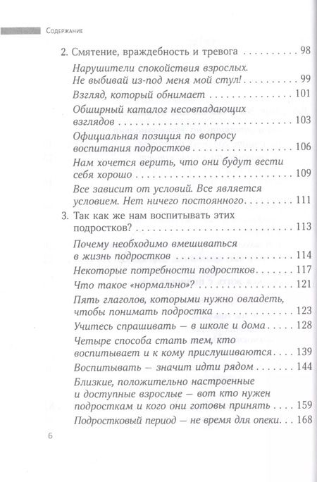 Фотография книги "Жауме Фунес: Люби меня, когда я меньше всего этого заслуживаю…"