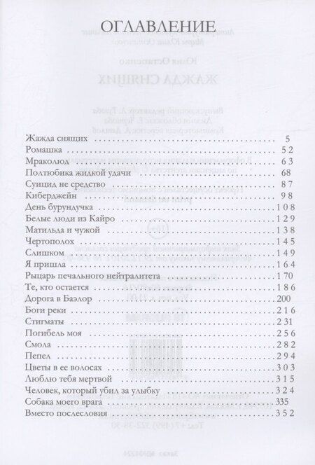 Фотография книги "Жажда снящих"