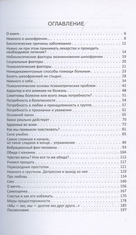 Фотография книги "Ждан: Я и шизофрения, или Забудьте про диагноз"