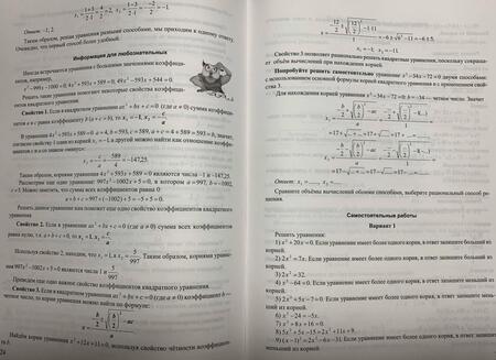 Фотография книги "Жданов, Кошелева: ОГЭ. Математика. Уравнения и неравенства. Задания первой части"