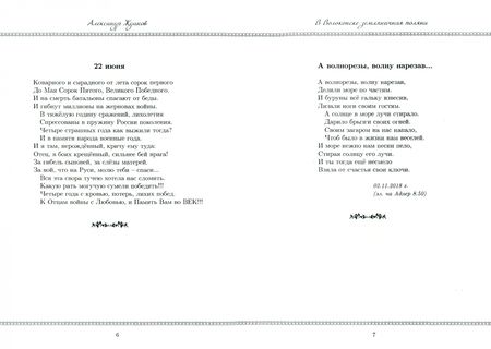 Фотография книги "Жданов: В Волоконске земляничная поляна"