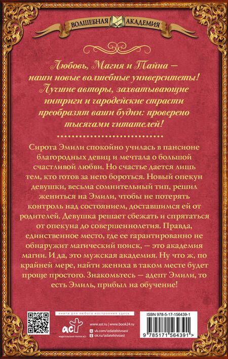 Фотография книги "Жданова: Адептка Эмили"