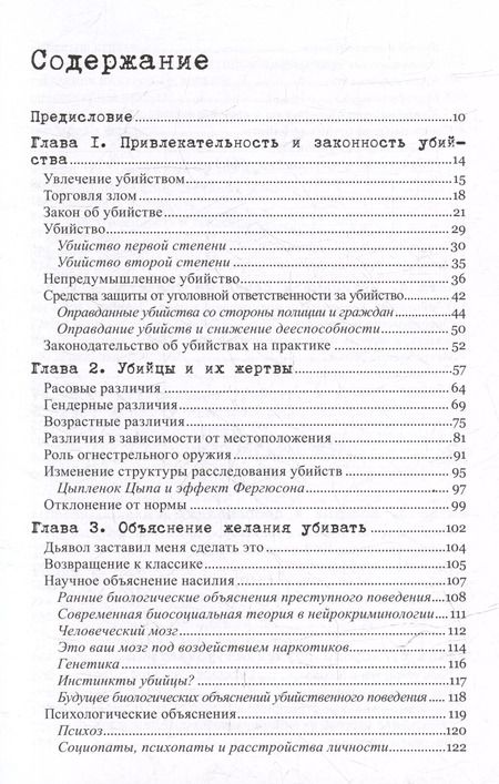 Фотография книги "Желание убивать. Осмысление бессмысленной жестокости"