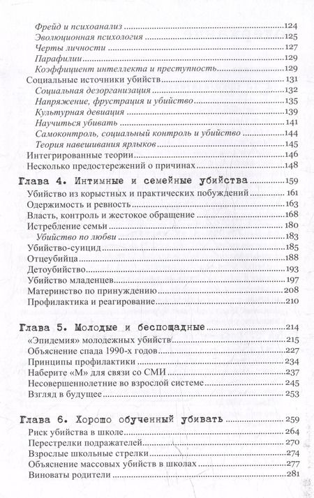 Фотография книги "Желание убивать. Осмысление бессмысленной жестокости"