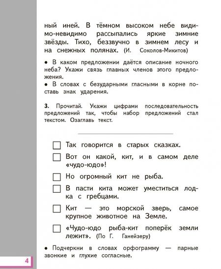 Фотография книги "Желтовская, Калинина: Русский язык. 2 класс. Рабочая тетрадь №2 к учебнику Л. Я. Желтовской, О. Б. Калининой. ФГОС"