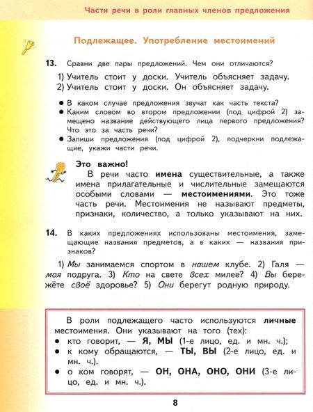 Фотография книги "Желтовская, Калинина: Русский язык. 3 класс. Учебник. В 2-х частях. ФГОС"