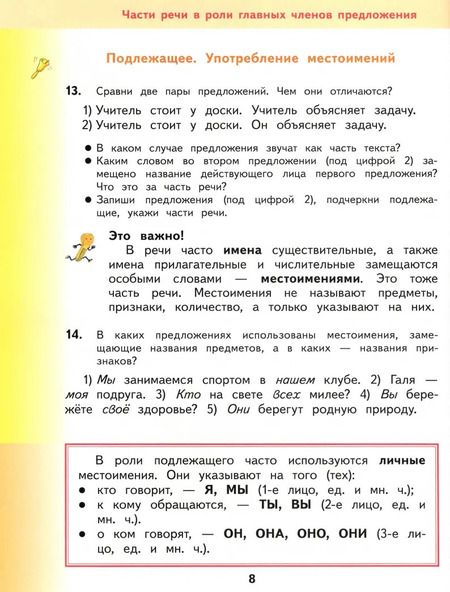 Фотография книги "Желтовская, Калинина: Русский язык. 3 класс. Учебник. В 2-х частях. ФГОС"