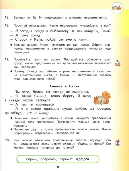 Фотография книги "Желтовская, Калинина: Русский язык. 3 класс. Учебник. В 2-х частях. ФГОС"